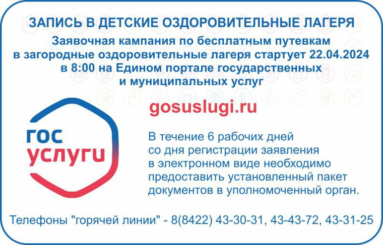 Заявочная кампания.